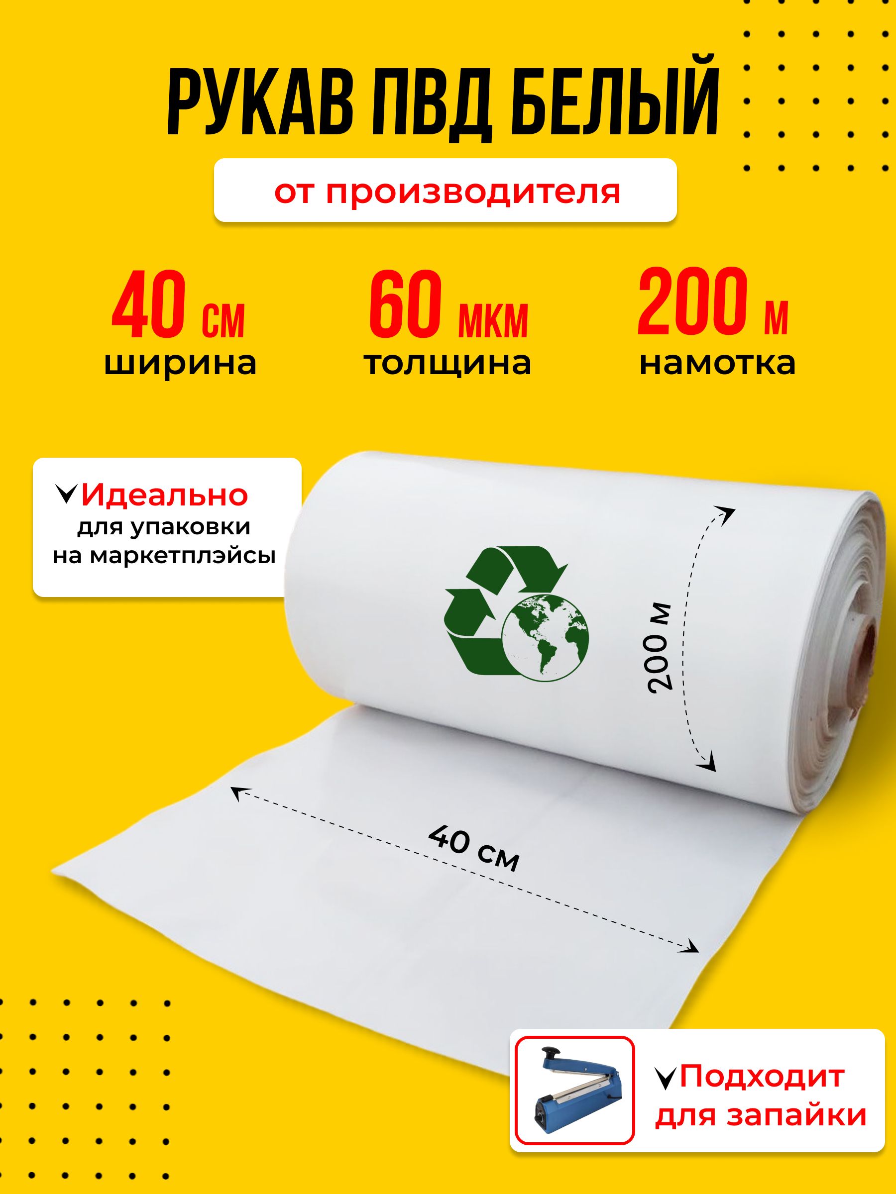 Пленка Рукав Пвд Купить В Красноярске