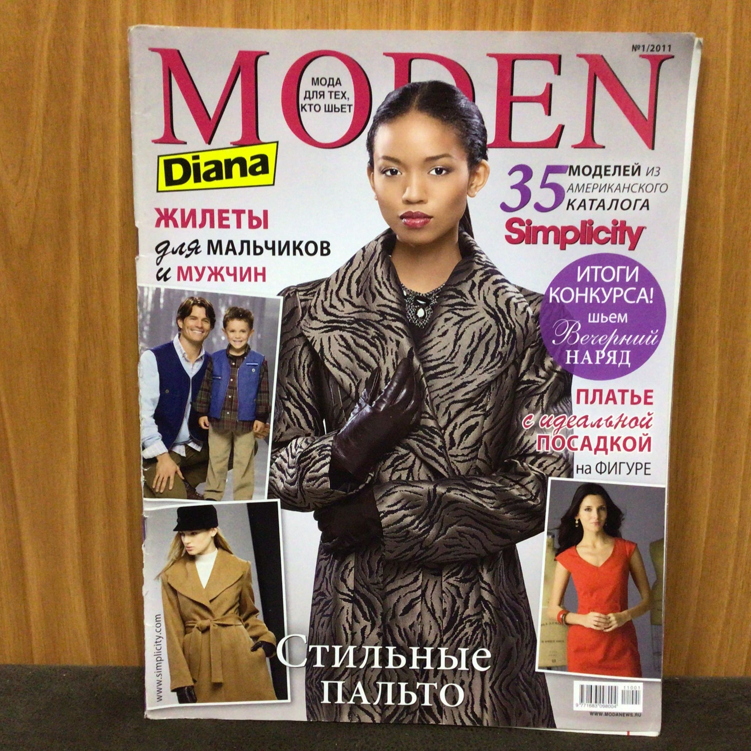 Журнал Diana Moden Спецвыпуск 4/2012