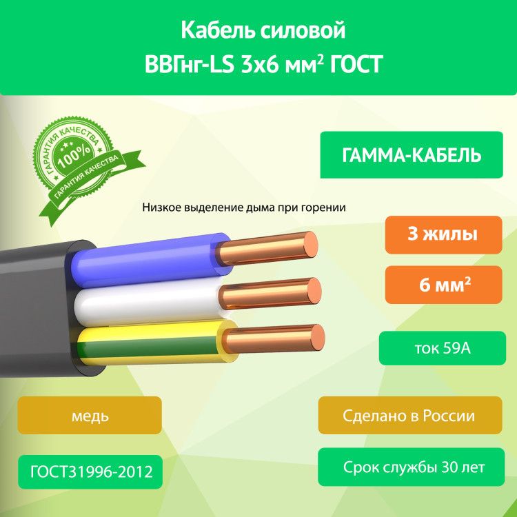 ГаммаСиловойкабельВВГнг(A)-LS3x6мм²,5м