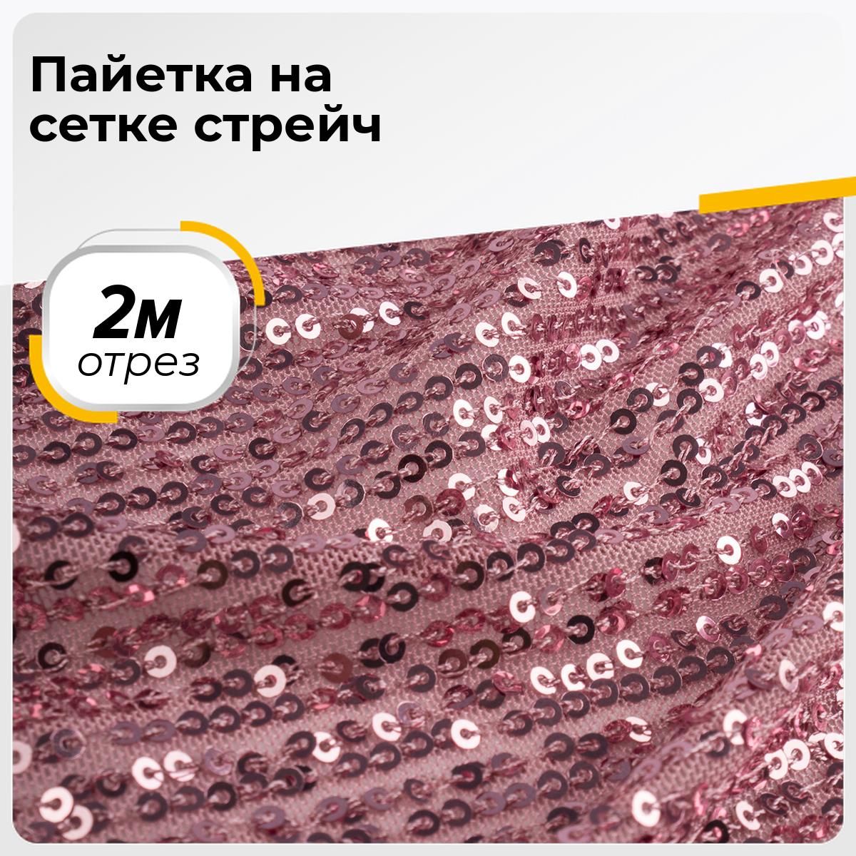Гипюр Ткань с Пайетками — купить в интернет-магазине OZON по выгодной цене