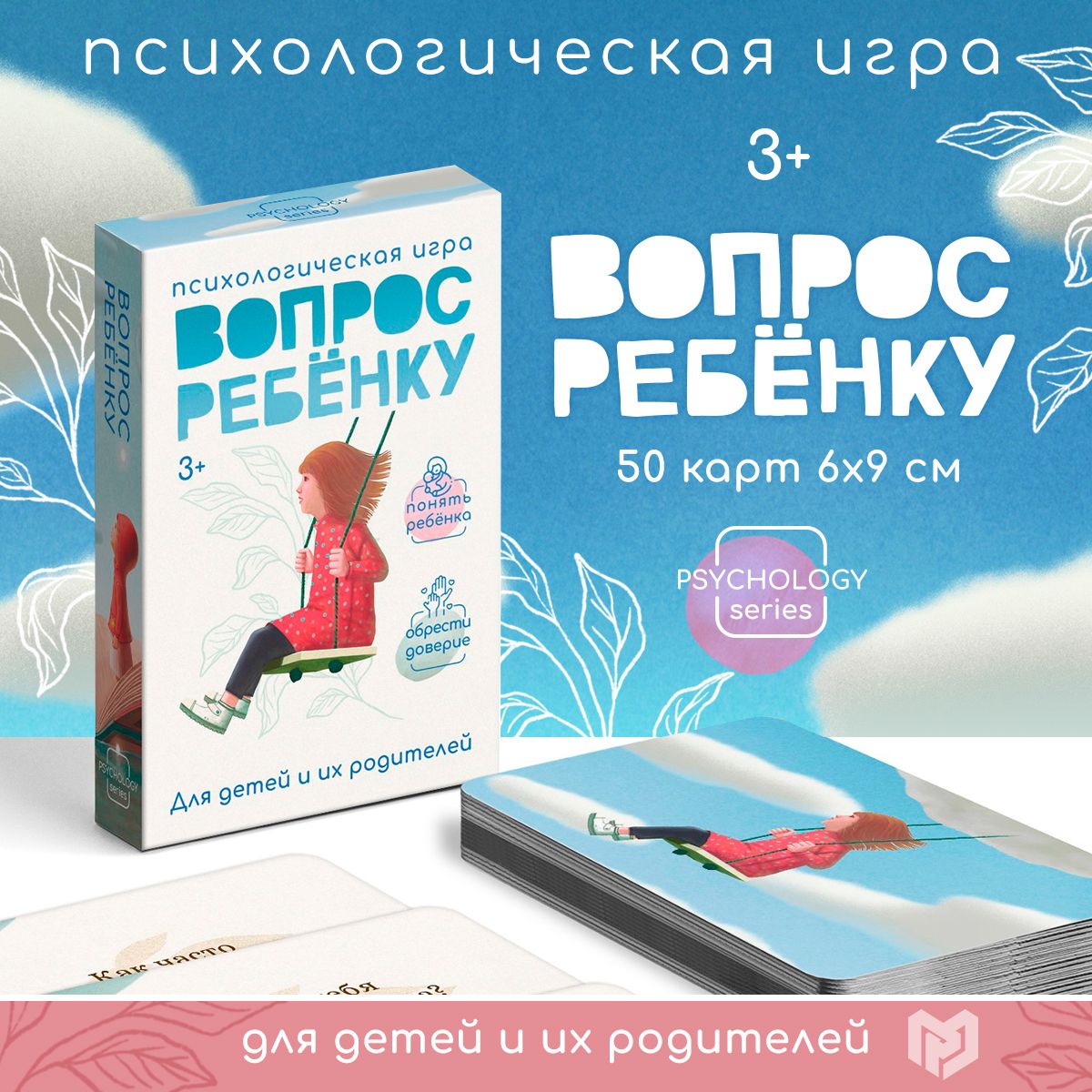 Психологическаяигра,50карт,МИНИверсия,3+