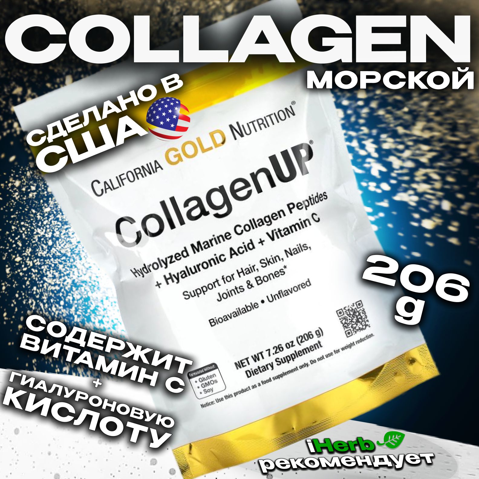 California Gold Nutrition Collagen / Коллаген вместе с Витамином С 206 г.