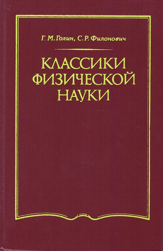 История физической культуры учебник. Данин книги о физике и науке. История развития физической культуры. А. История физической культуры.