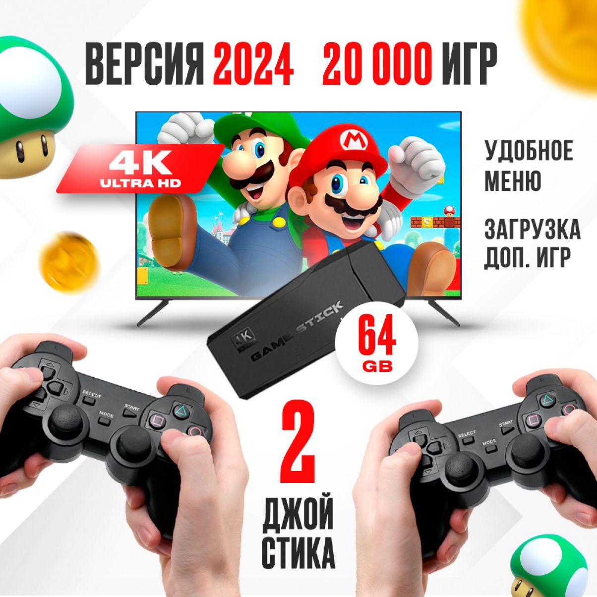 Игровая приставка консоль для детей Game Stick 64 gb 4K - купить с  доставкой по выгодным ценам в интернет-магазине OZON (1478738267)