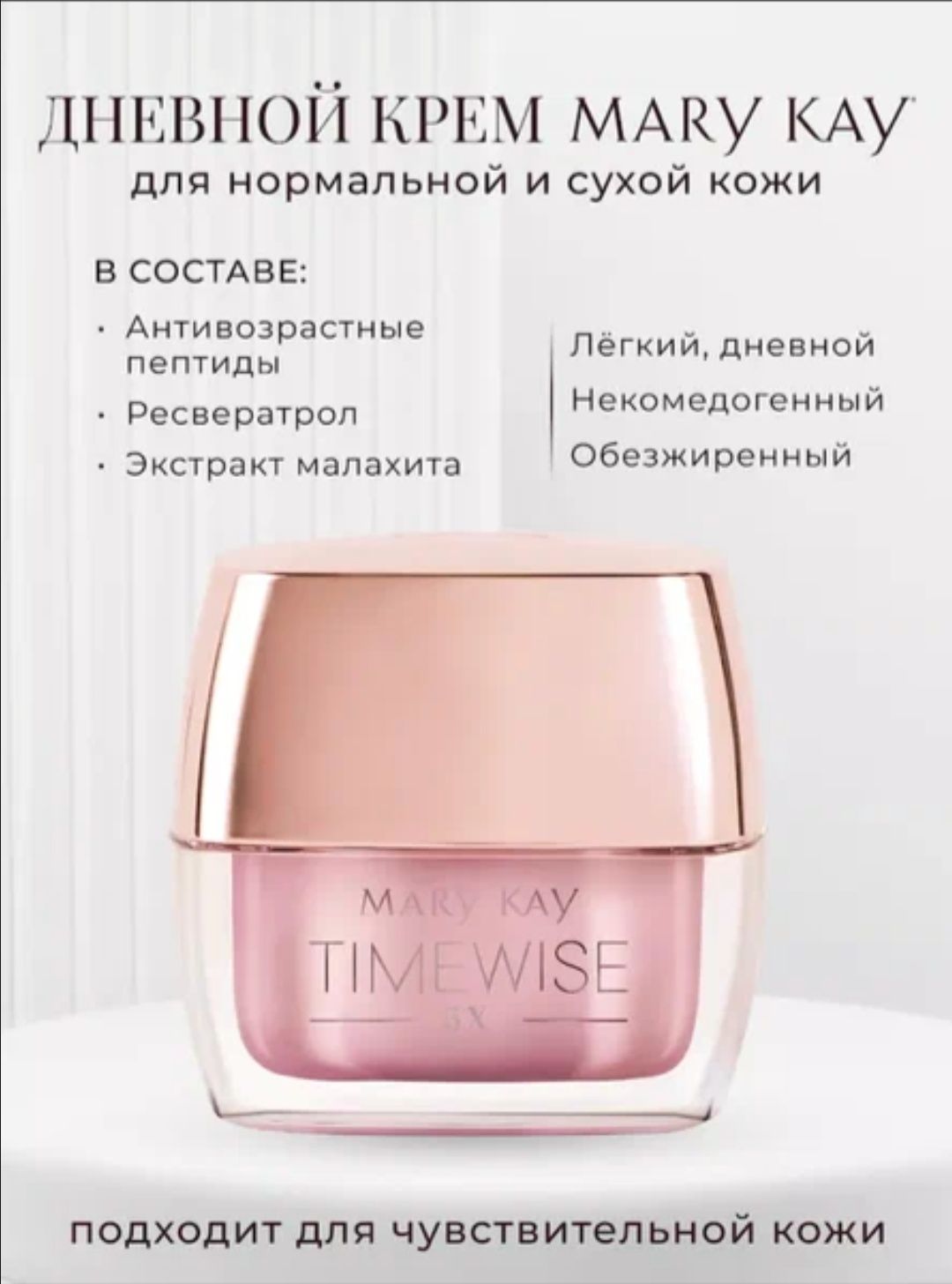 Кремы для лица, глаз Mary Kay