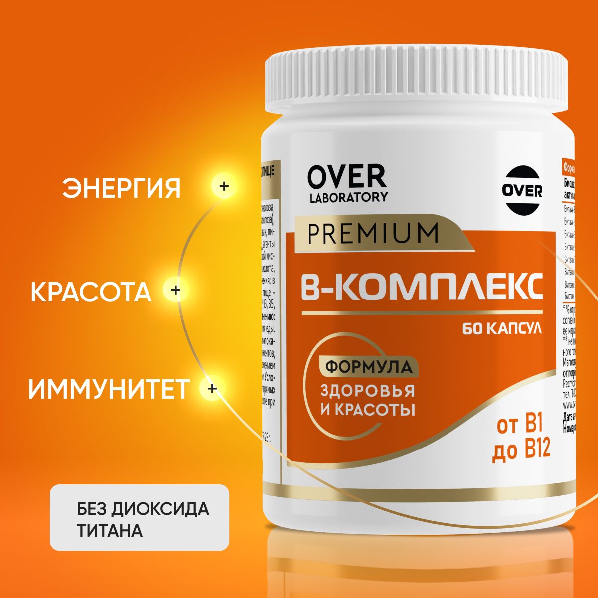 Витамины группы B, комплекс для здоровья 60 капсул