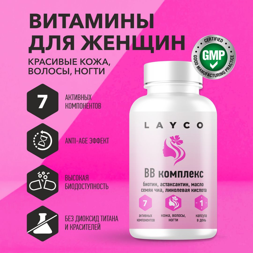 Витаминный комплекс для кожи, волос и ногтей Layco капс 30 шт