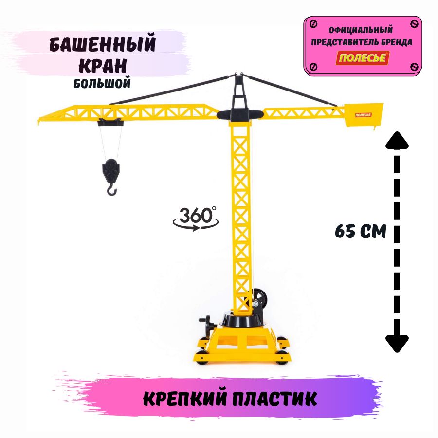 Башенный подъемный кран - строительная спецтехника