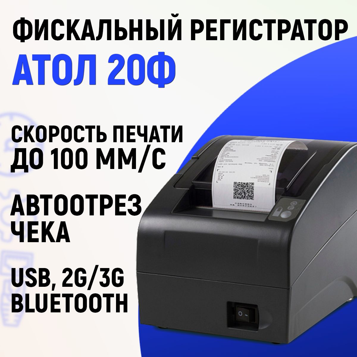 Онлайн-касса АТОЛ 20Ф (USB, черный, без ФН) фискальный регистратор