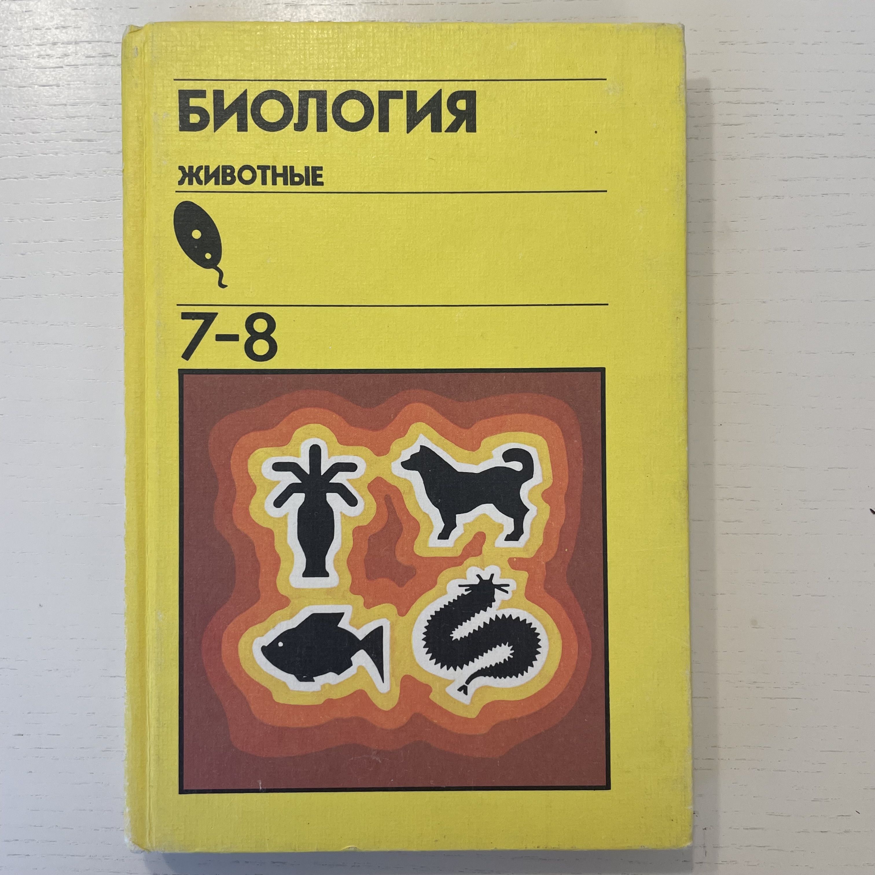 Купить Учебник Биологии 8 Класс Авито