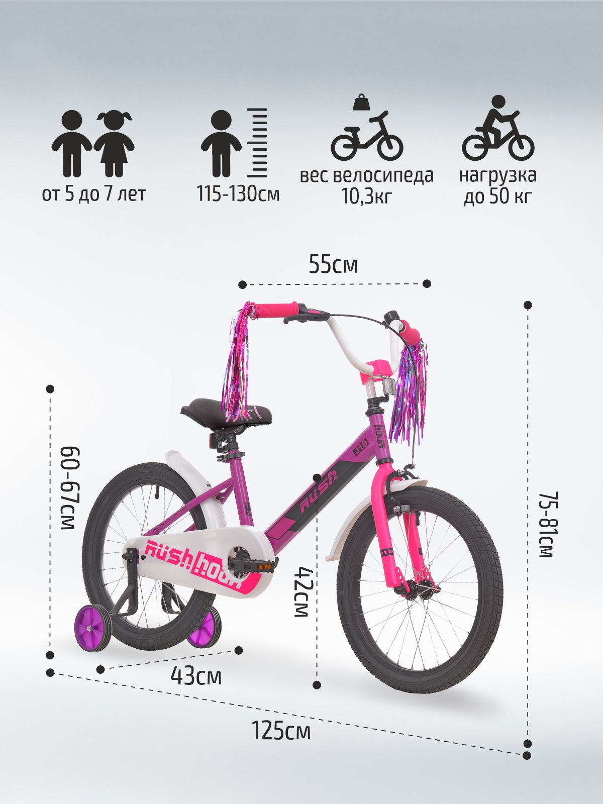 Велосипед детский рост 115. Детский велосипед Rush hour. Велосипед 115-130 см. Детский велосипед 18 дюймов рост. Велосипед детский рост 110-125.