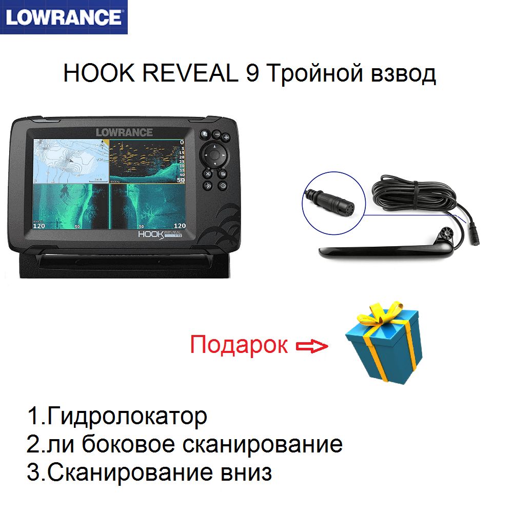 Lowrance Hook Reveal 9 Tripleshot Купить