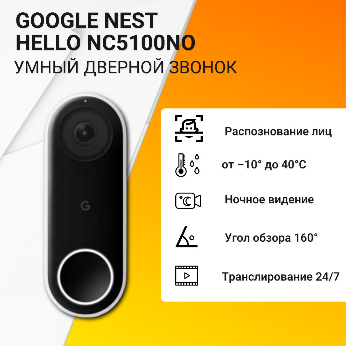 Видеодомофон Google Nest Hello NC5100NO купить по низким ценам в  интернет-магазине OZON (1390688959)