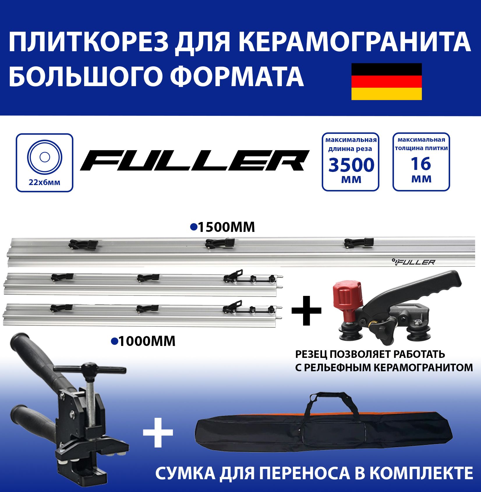 Плиткорез ручной FULLER 3200 мм 16 мм