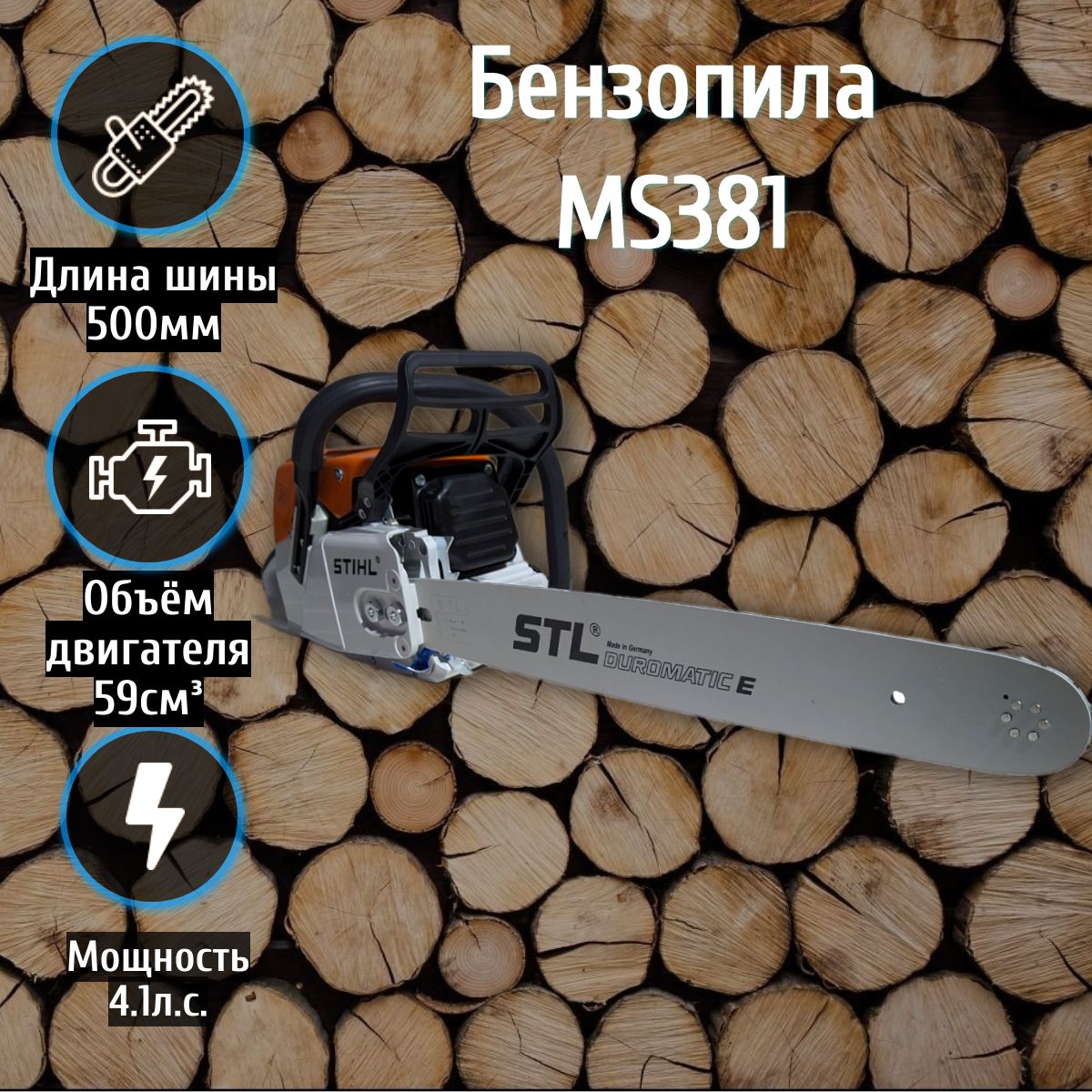 Stihl 381