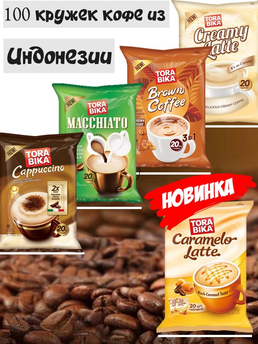 Кофе Торабика Капучино купить на OZON по низкой цене