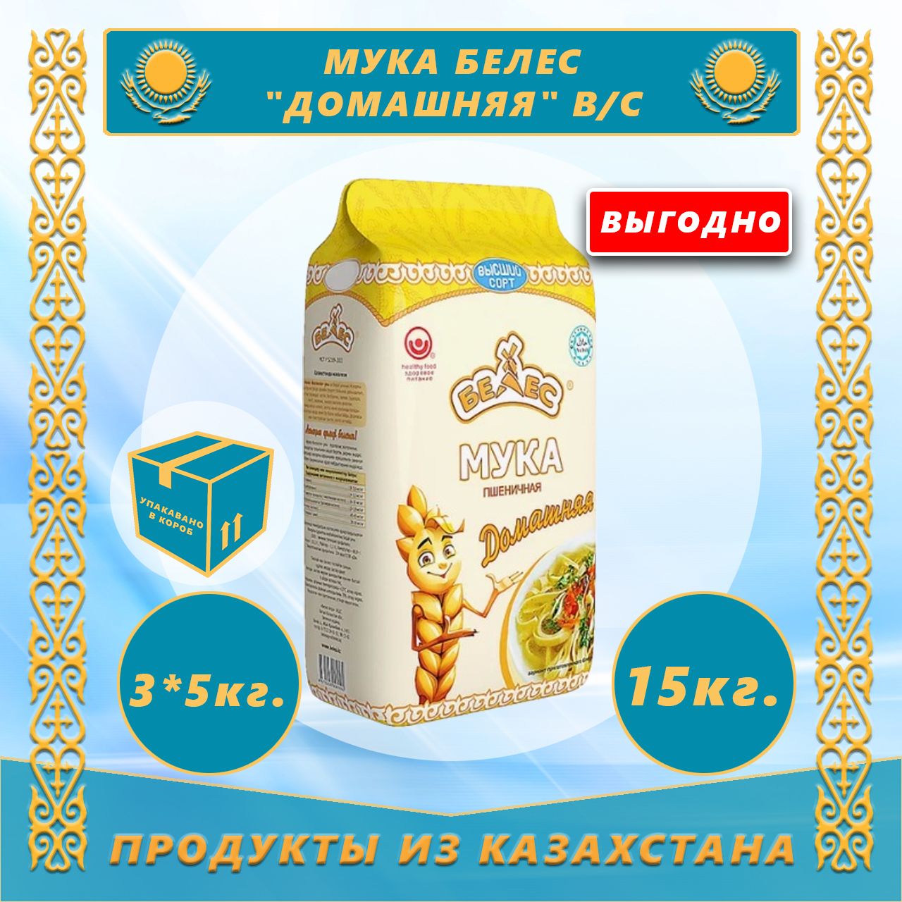 Мука Казахстанская Купить