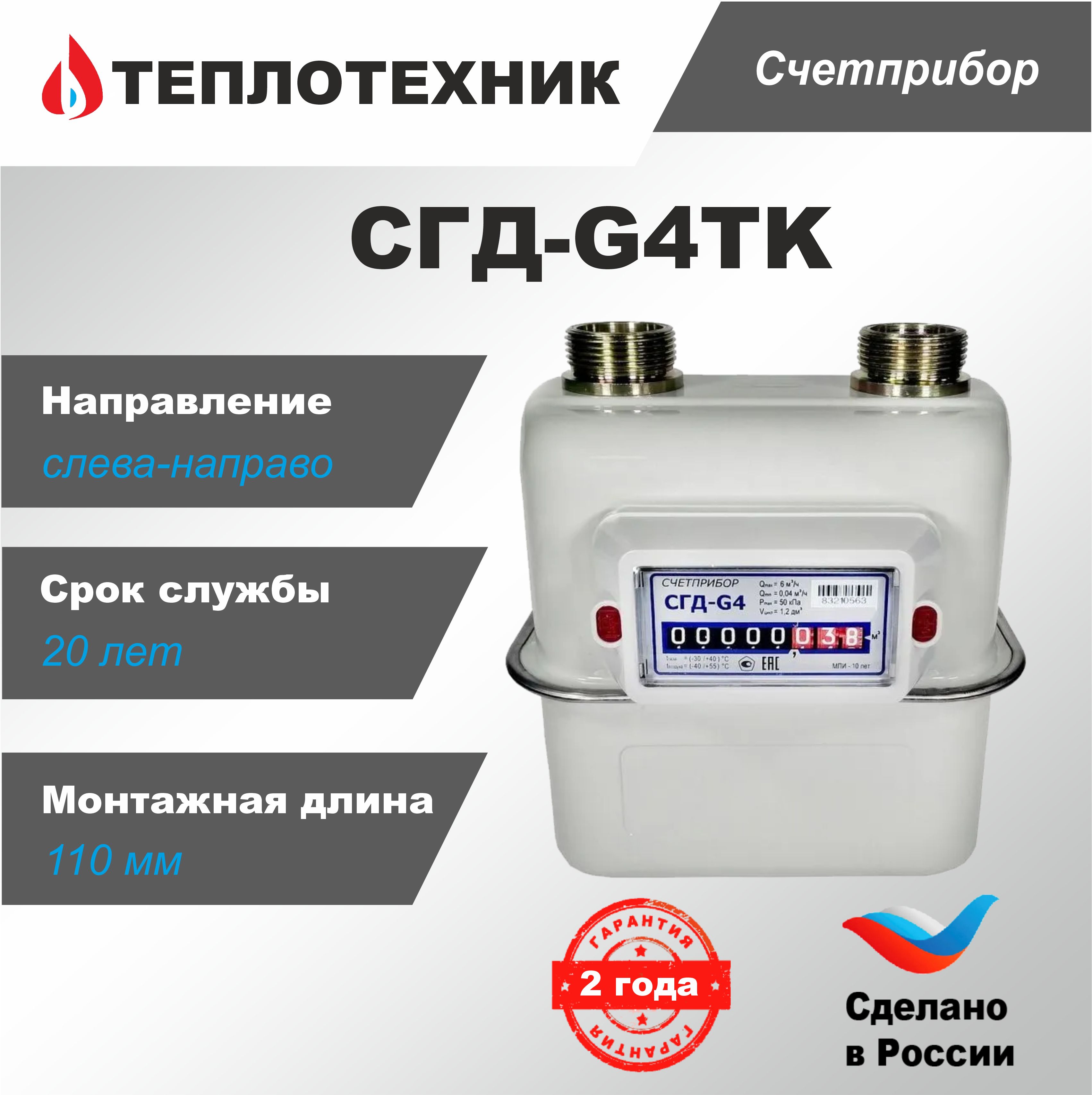 Счетчик Газа Сгд G4 – купить в интернет-магазине OZON по низкой цене
