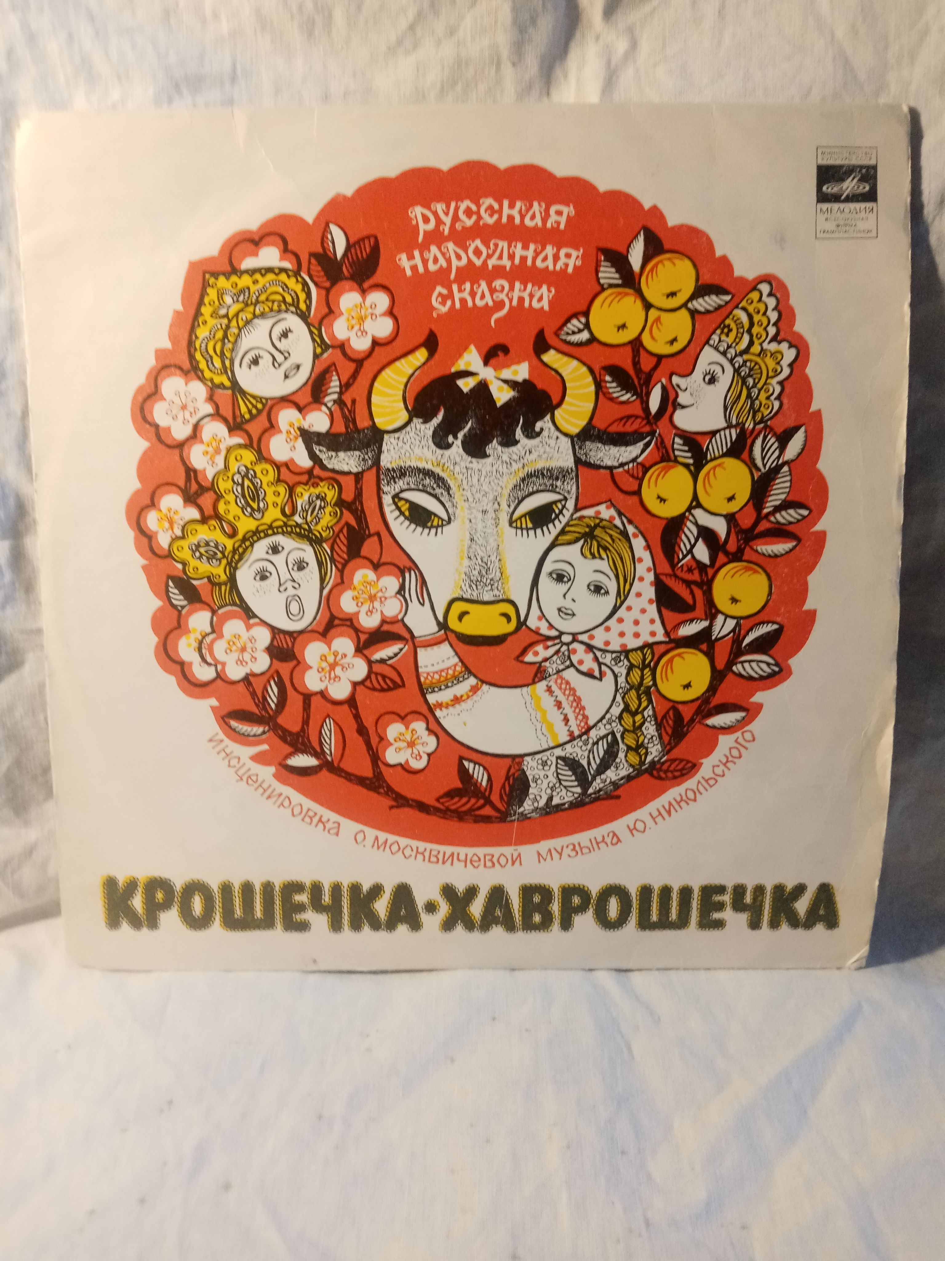 Крошечка ховрошечка русская народная сказка