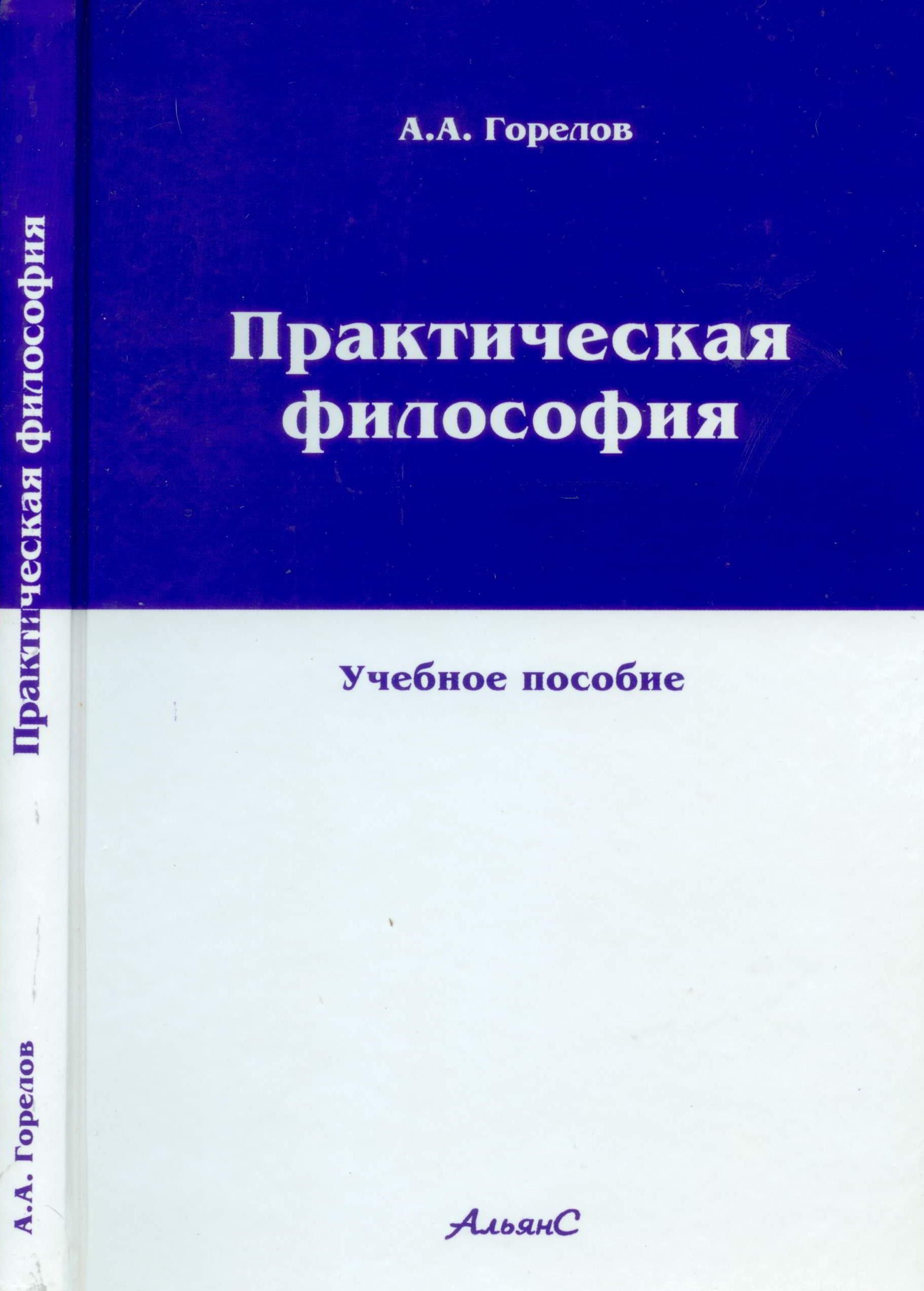 Философия с практической точки зрения. Практическая философия. Практика это в философии. Практическая философия Курбатова.