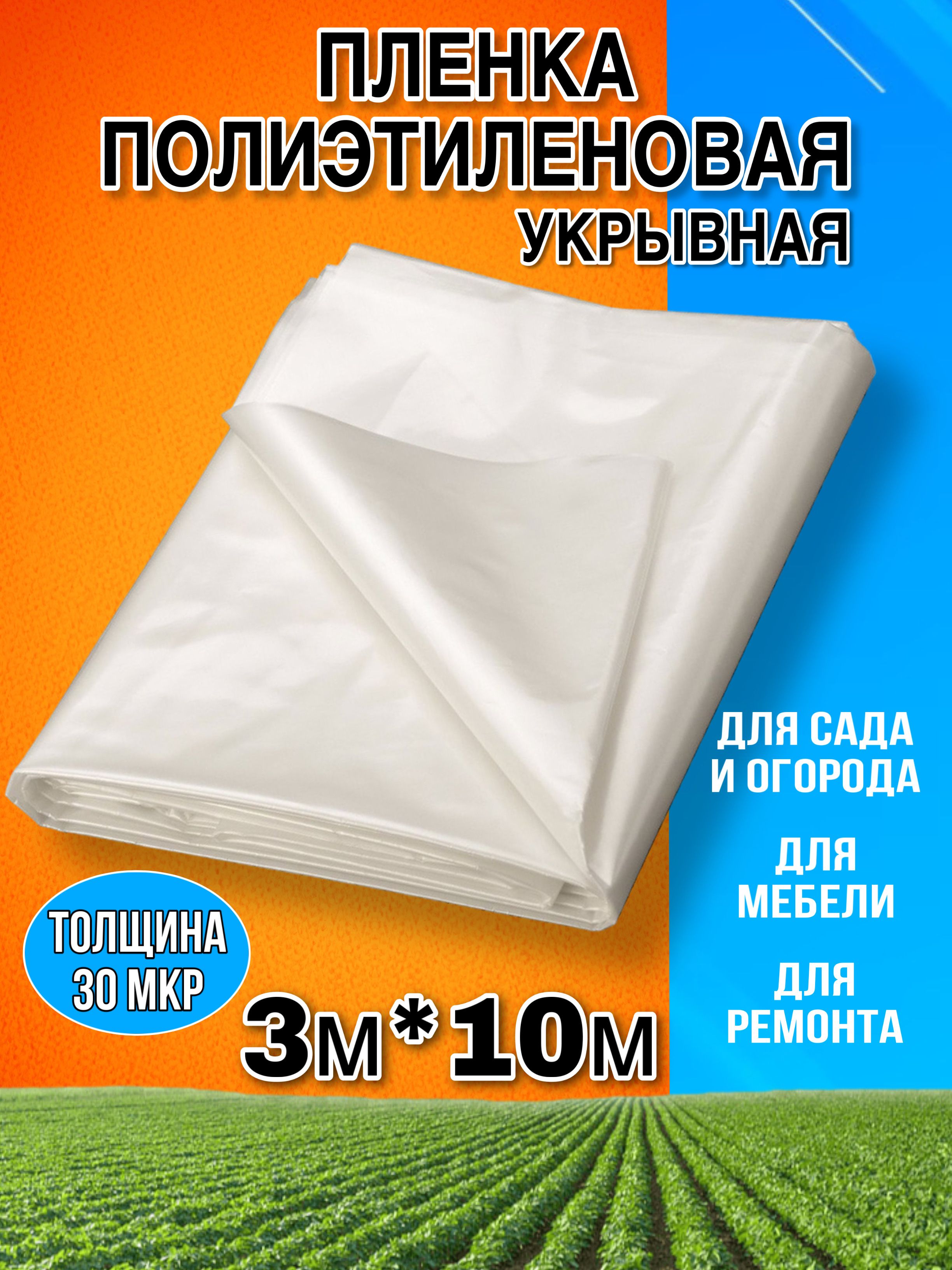 Укрывная пленка для мебели - купить по низкой цене в интернет-магазине OZON