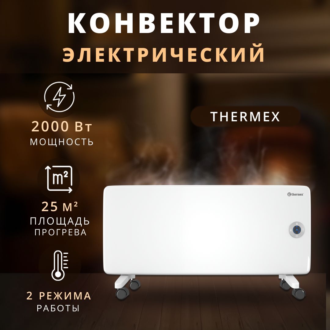 Конвектор электрический Thermex 2000 Вт с пультом ДУ