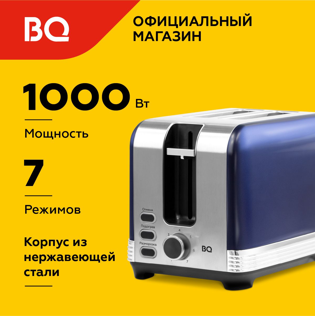 Тостер BQ T1000 Синий Мощность 1000Вт