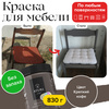 Краска Aturi Design для мебели меловая, без запаха, матовая, быстросохнущая, (краска для дерева, для дверей, для кухни, для стен, для пластика, по металлу, для кухонных фасадов) Mia Меловой бархат Быстросохнущая, Водная, Матовое покрытие, 0.8 кг, темно-ко - изображение