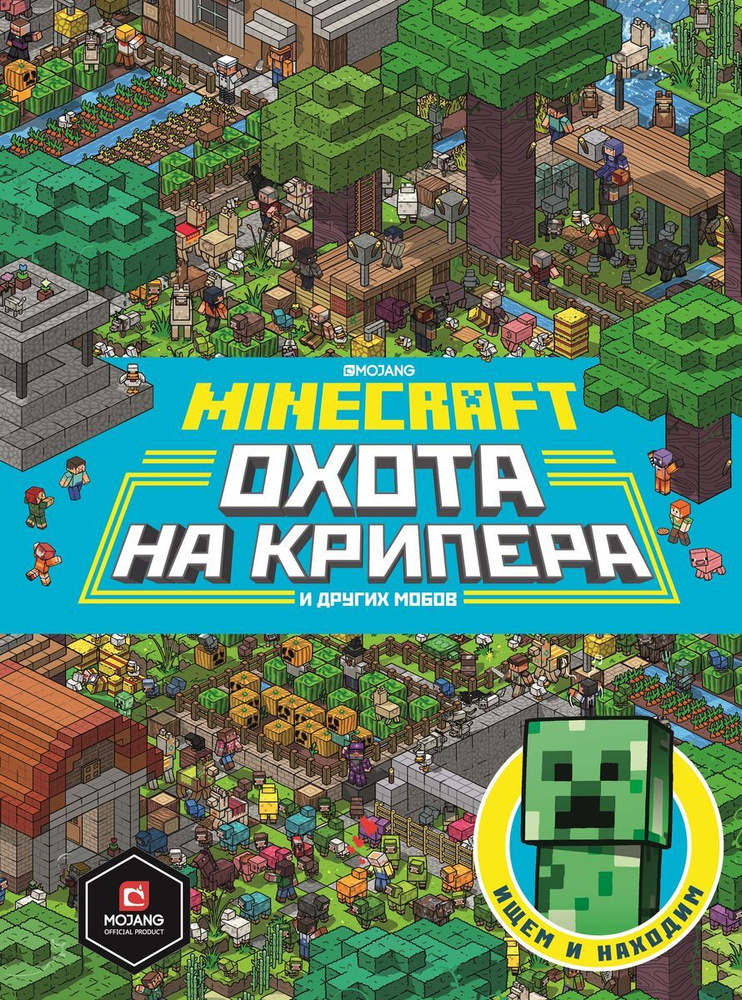 Охота на крипера и других мобов. Minecraft. Ищем и находим #1