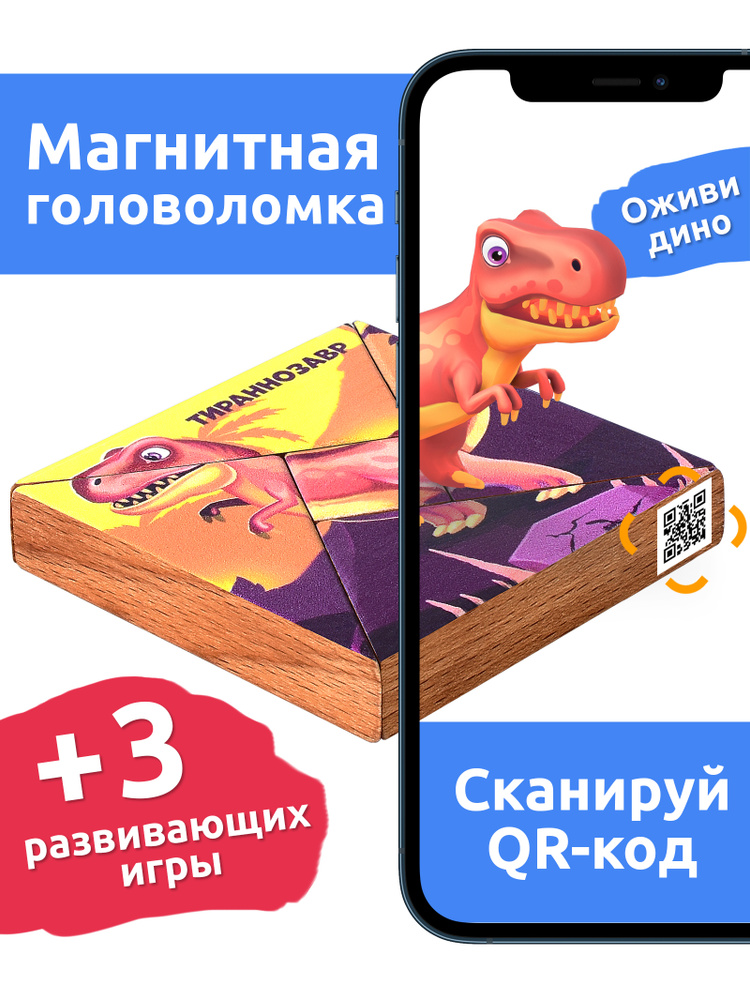 Интерактивная головоломка танграм Никитина для детей Мега Тойс динозавр Тираннозавр / деревянный пазл #1