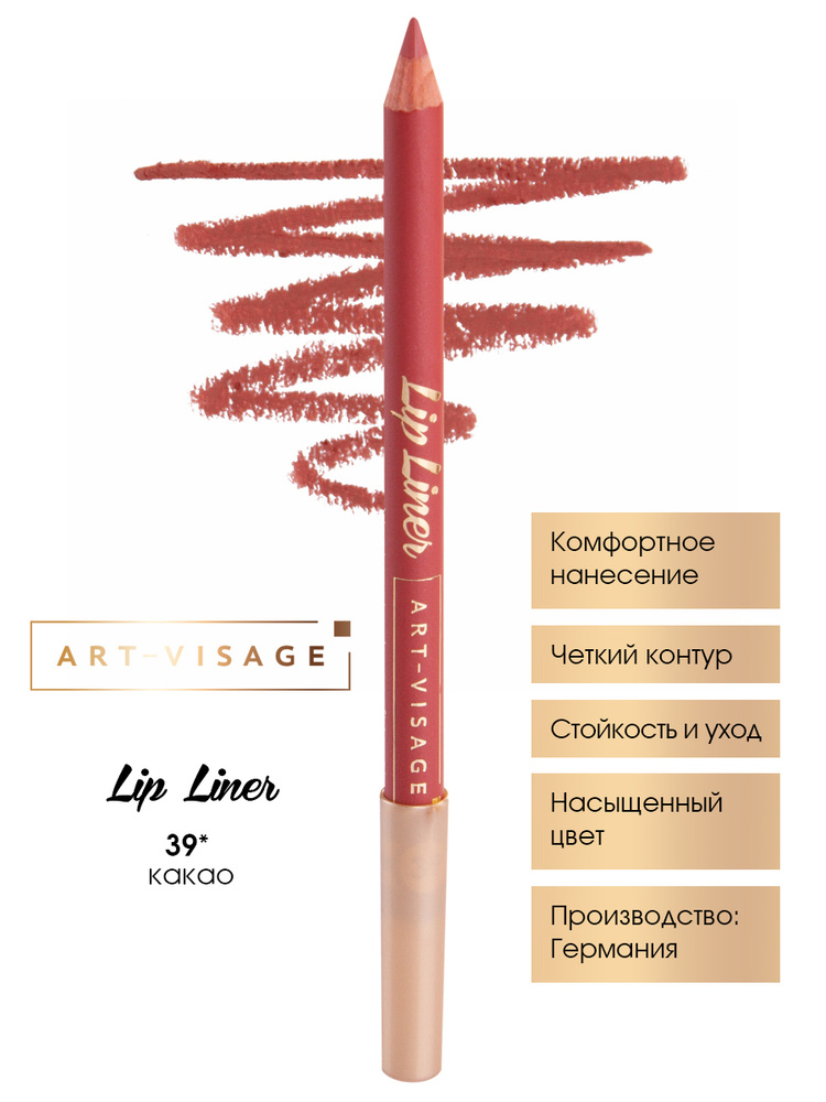 Art-Visage Карандаш для губ "LIP LINER" 39 какао - купить с доставкой ...