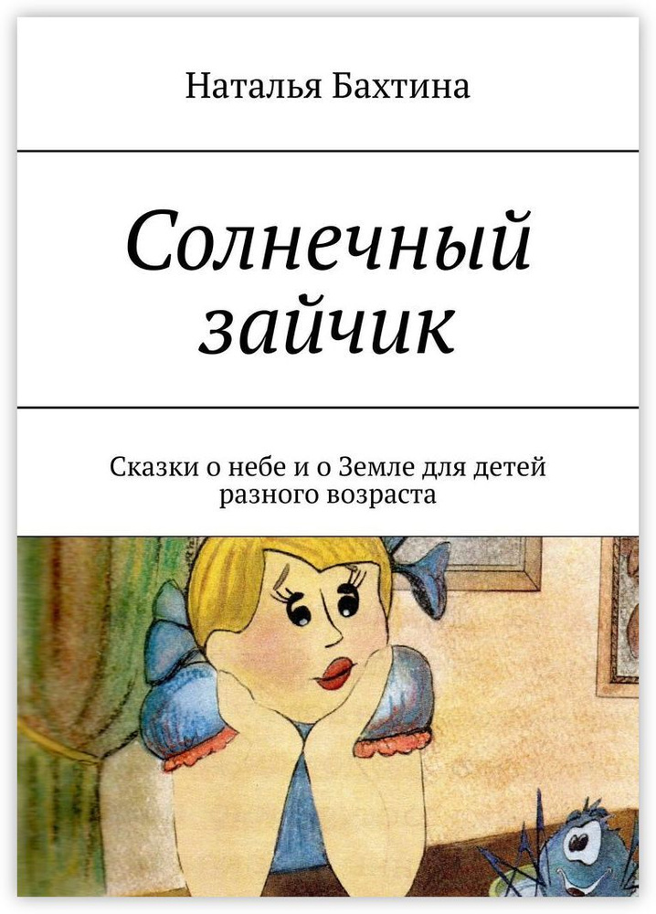 Солнечный зайчик #1