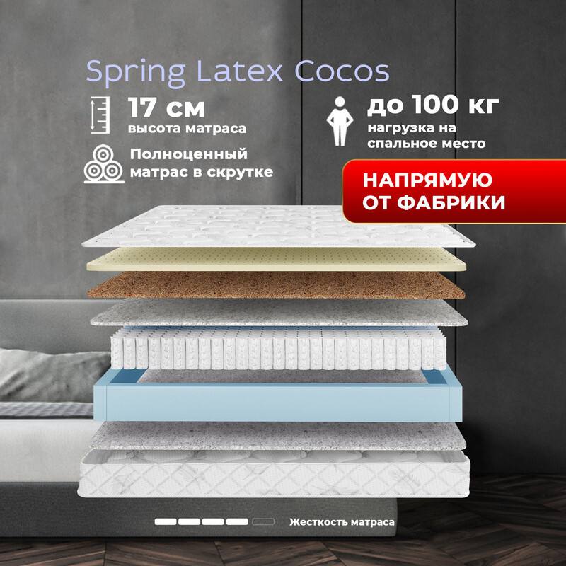 Dreamtec Матрас Spring Latex Cocos, Независимые пружины, 120х195 см #1