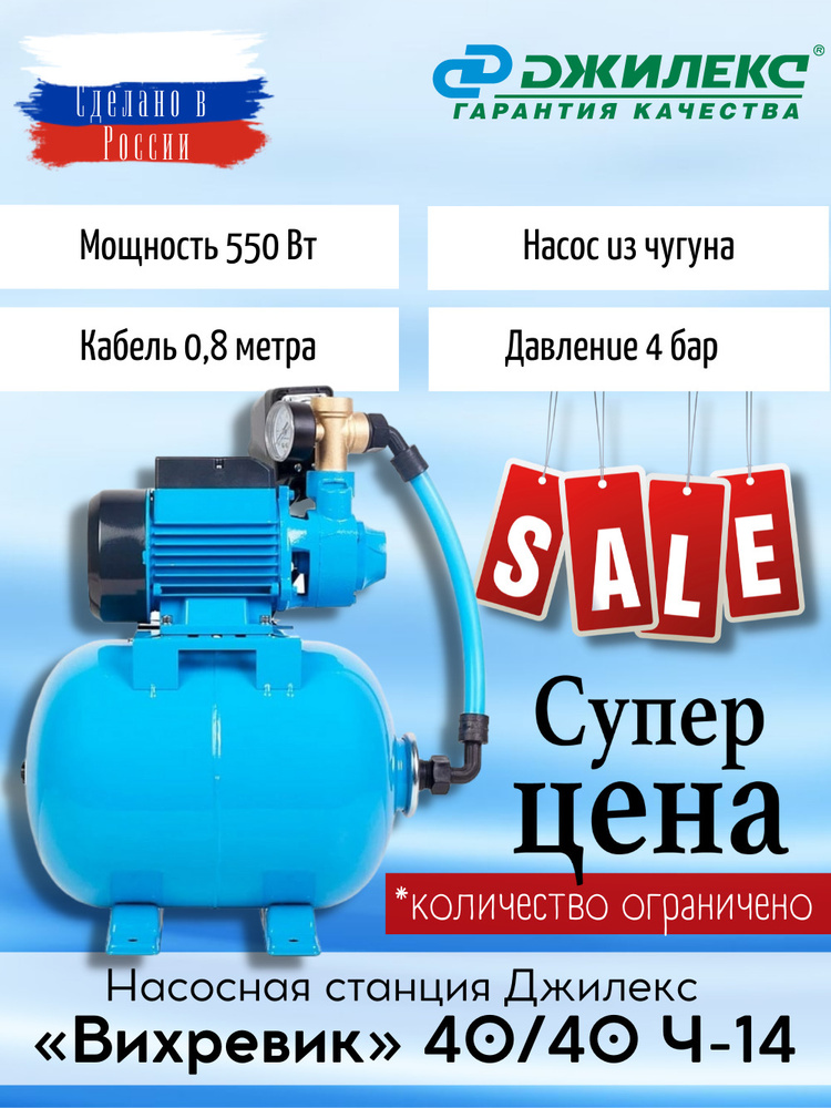 Насос джилекс вихревик 40 40. Насос-автомат Джилекс ВИХРЕВИК 40/40 Ч-14 4018. Насосная станция Джилекс ВИХРЕВИК 40/40 Ч-14. ВИХРЕВИК 40/40 Ч-14 насосная станция Джилекс характеристики. Насос поверхностный "ВИХРЕВИК" 40/40 Ч.