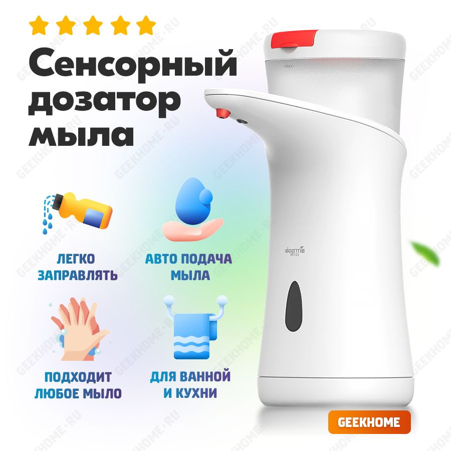 Как заправлять дозатор для мыла. Сенсорный дозатор.
