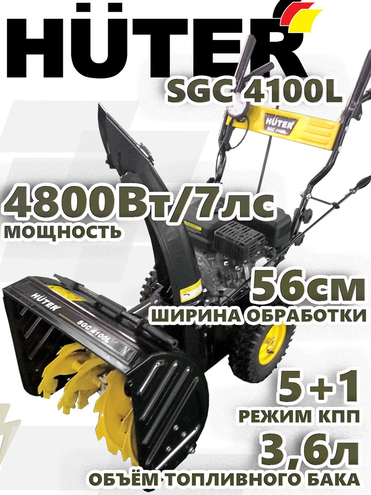 Huter sgc 4100l отзывы