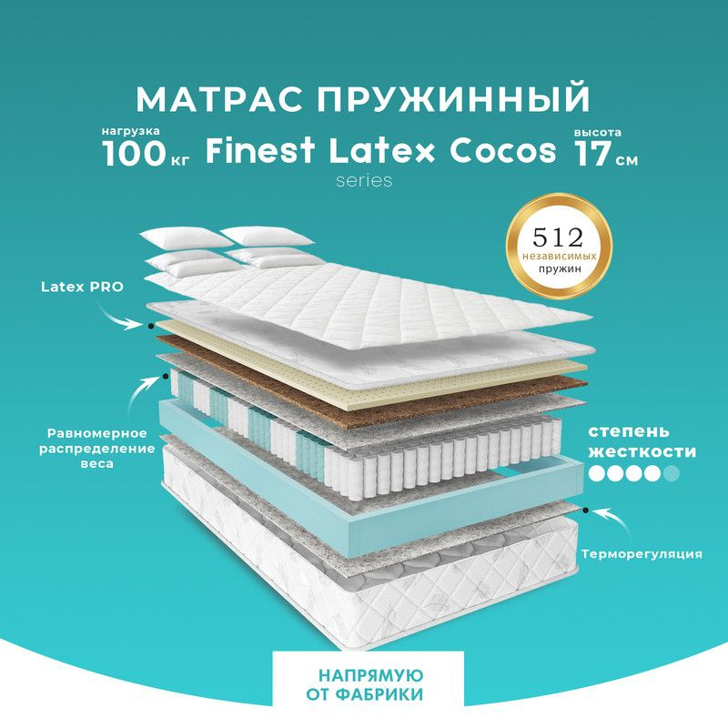 PRIME SLEEP Матрас Finest Latex Cocos, Независимые пружины, 125х195 см #1