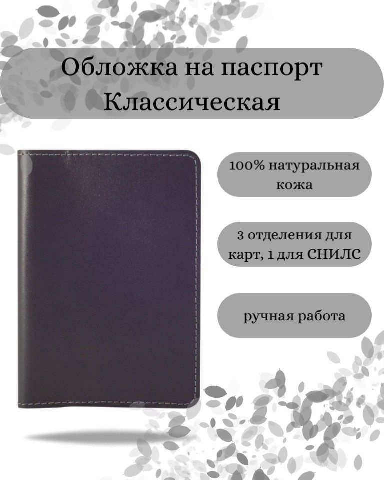 Обложка на паспорт классическая серая, женская, мужская без принта, чехол на документы, для паспорта, #1