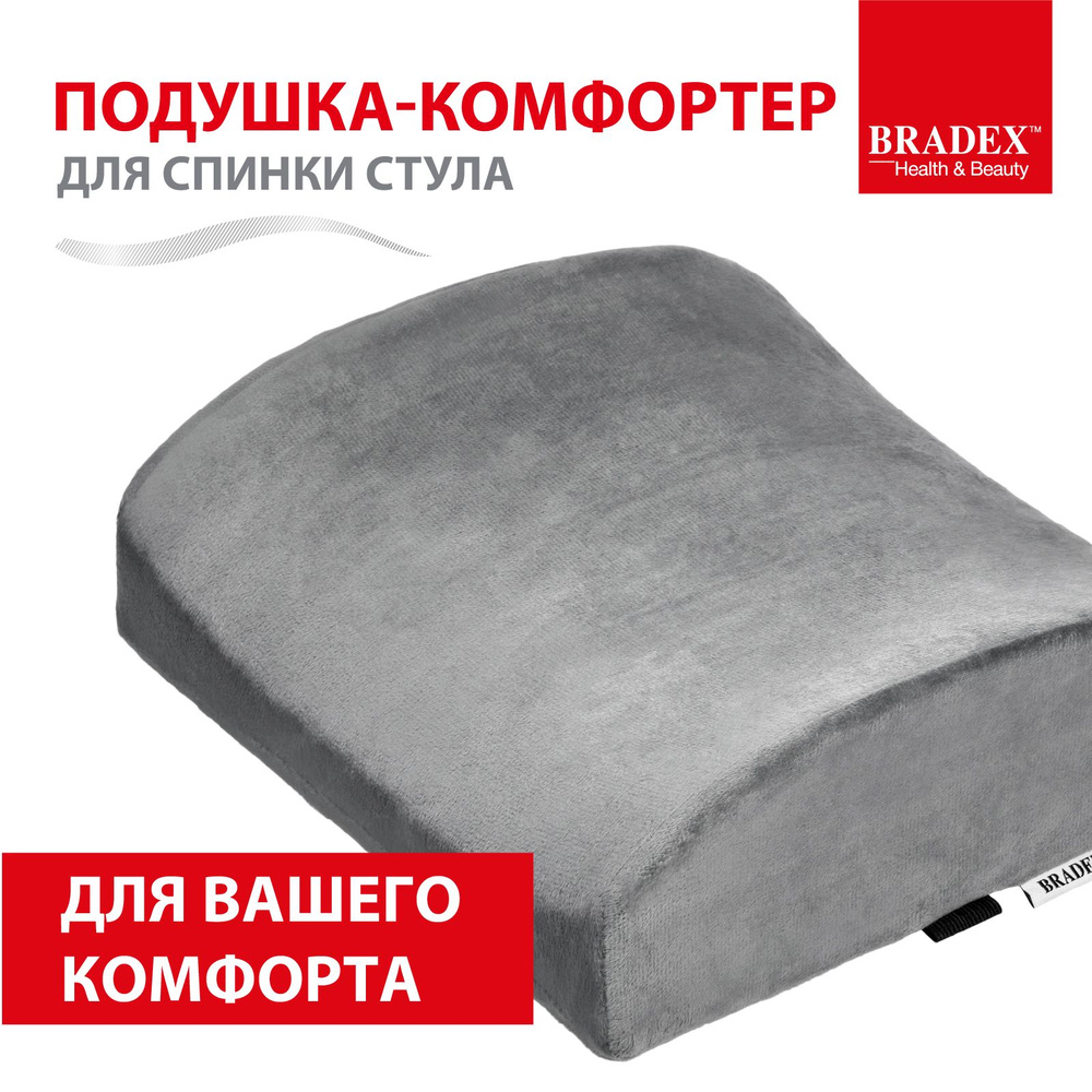 Подушка на стул и кресло офисное BRADEX, анатомическая под поясницу, 33х35х12см  #1