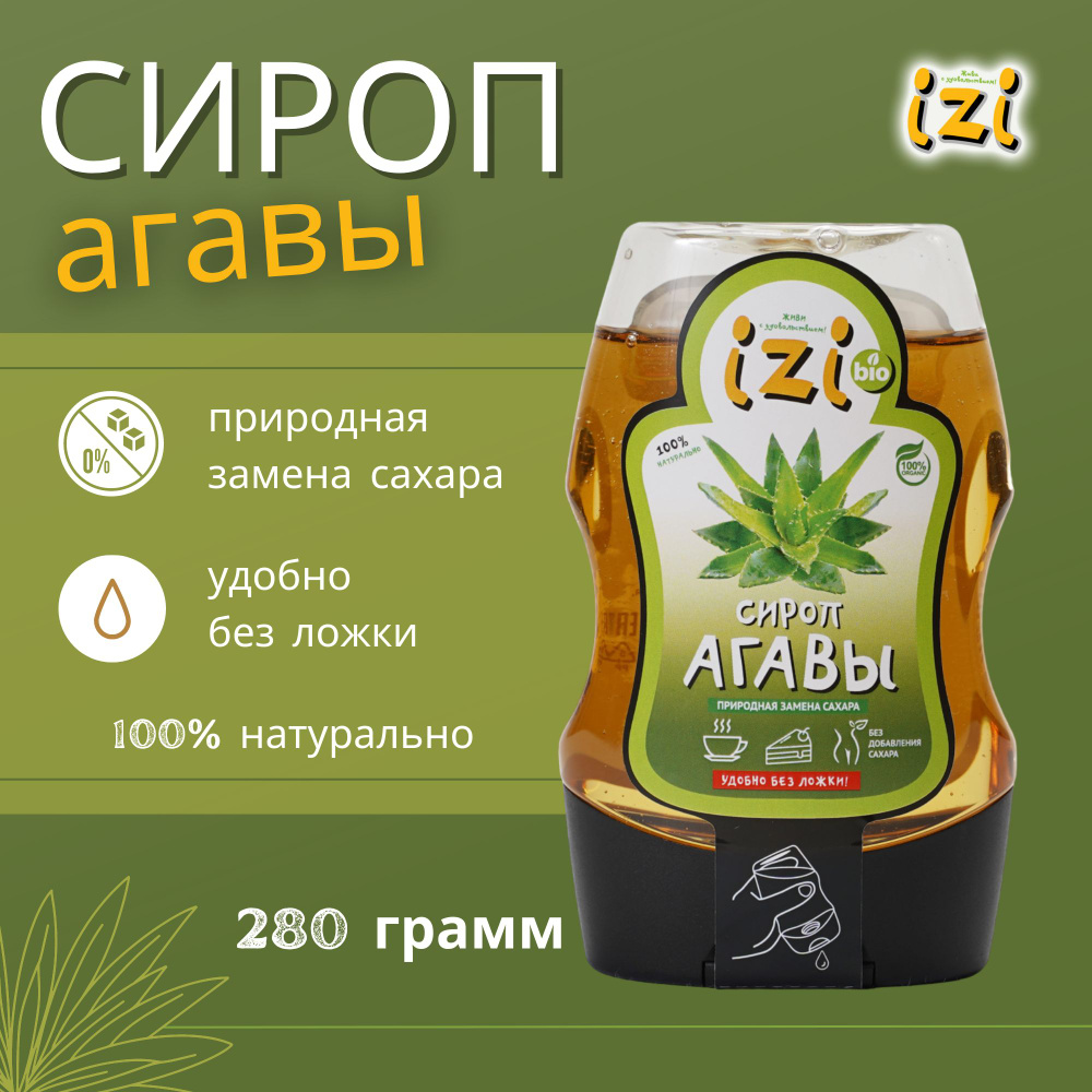 Сироп IZI агавы натуральный без сахара, 280 г. — купить в интернет ...