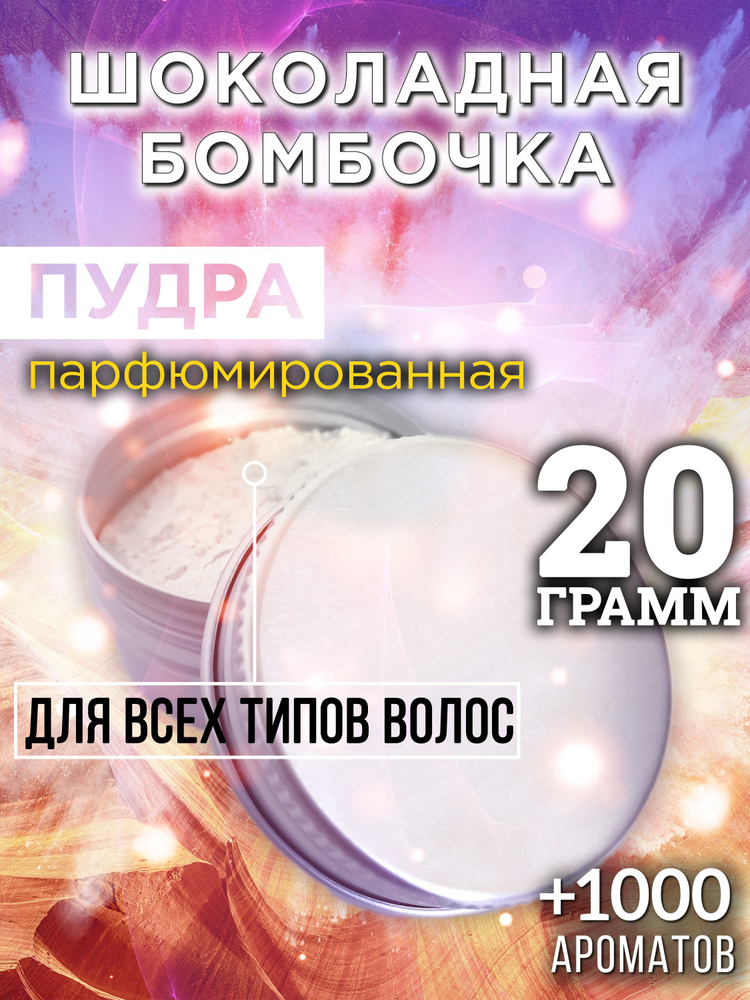 Аурасо Пудра для укладки волос, 30 мл - купить с доставкой по выгодным ...