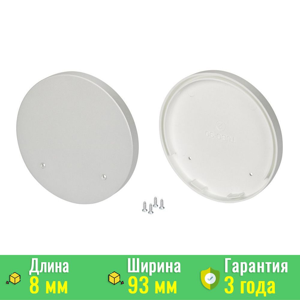 Заглушка SL-ROUND-D90 (ARL, Пластик) Arlight 025316 #1