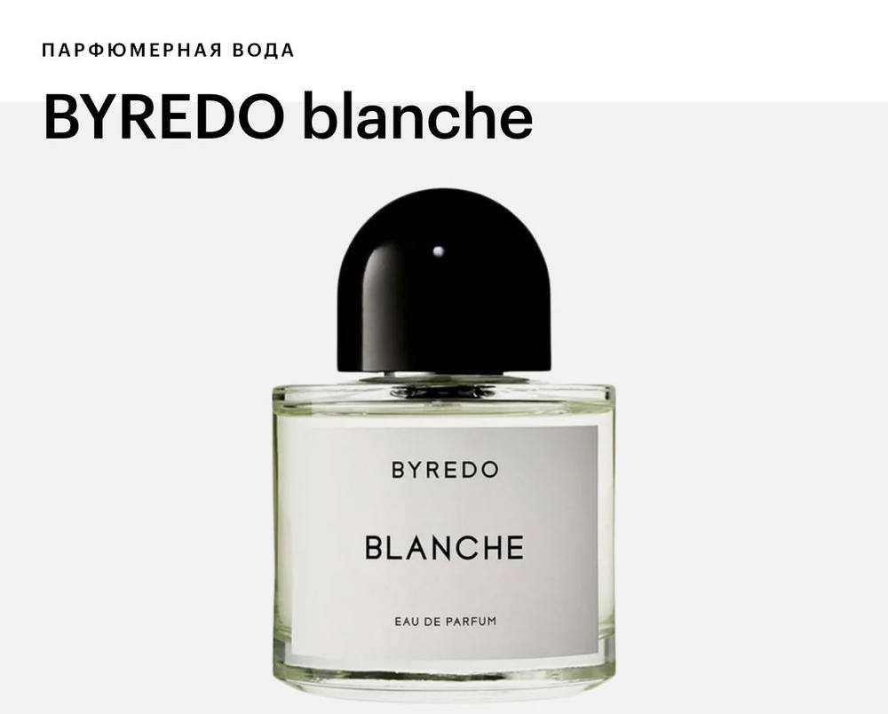 Byredo Heheh Вода парфюмерная 100 мл (1607838205)