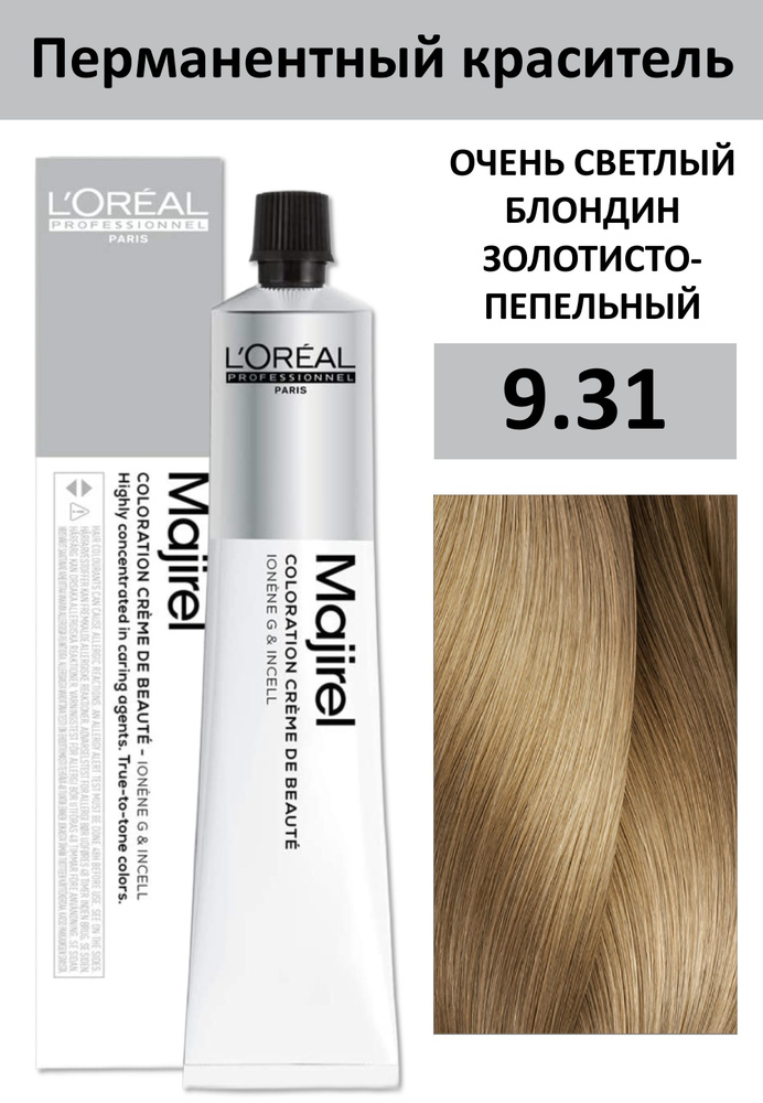 L'Oreal Professionnel Краска для волос, 50 мл #1