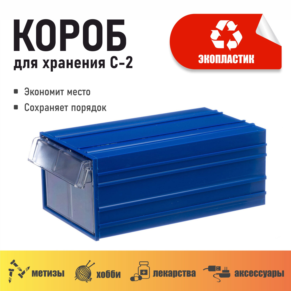 Пластиковый короб Стелла-техник С-2-синий-прозрачный , 135х253х100мм  #1