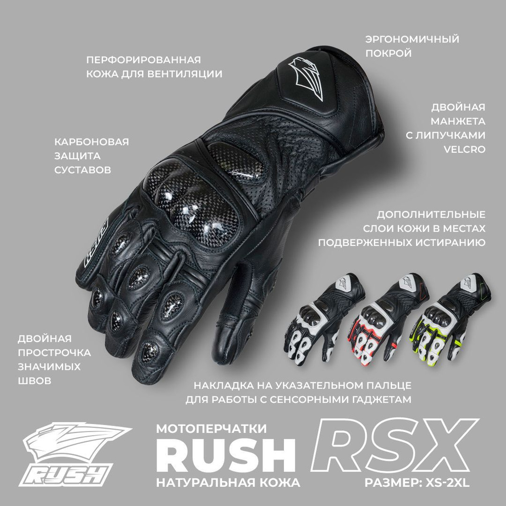 Перчатки RUSH RSX кожа, цвет Черный, Размер S #1