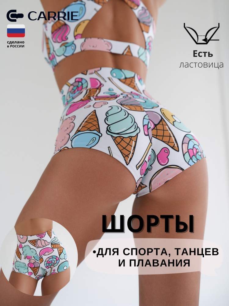 Шорты спортивные Carrie Store #1