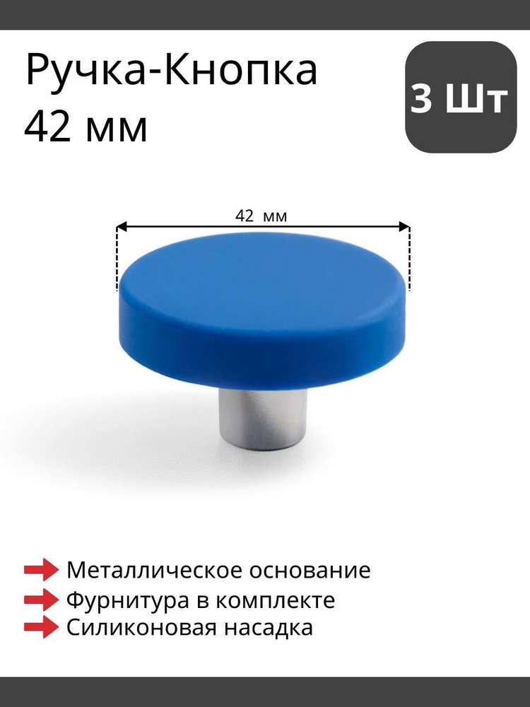 Мебельная ручка кнопка детская BEZE RC602 DB - Голубой 3 шт #1