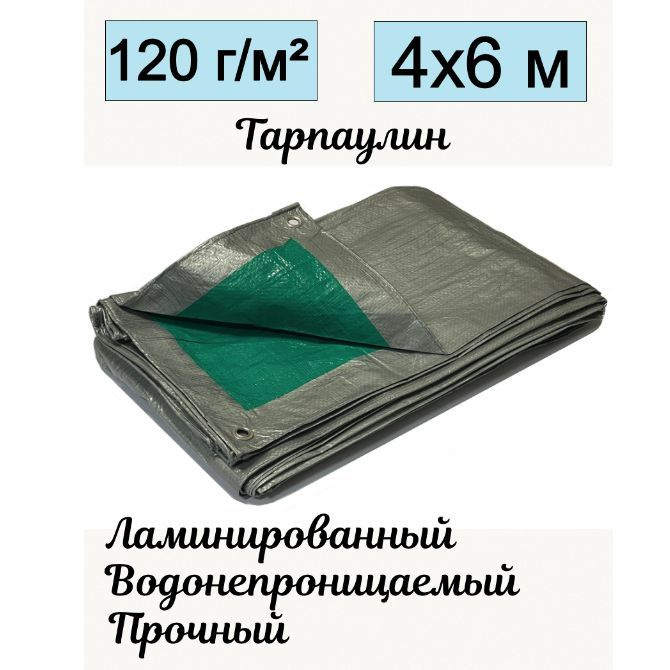 Тент брезент SPRINGTECH тарпаулин универсальный 4x6 метров плотность 120 гр/м2 двухцветный серо-зеленый #1