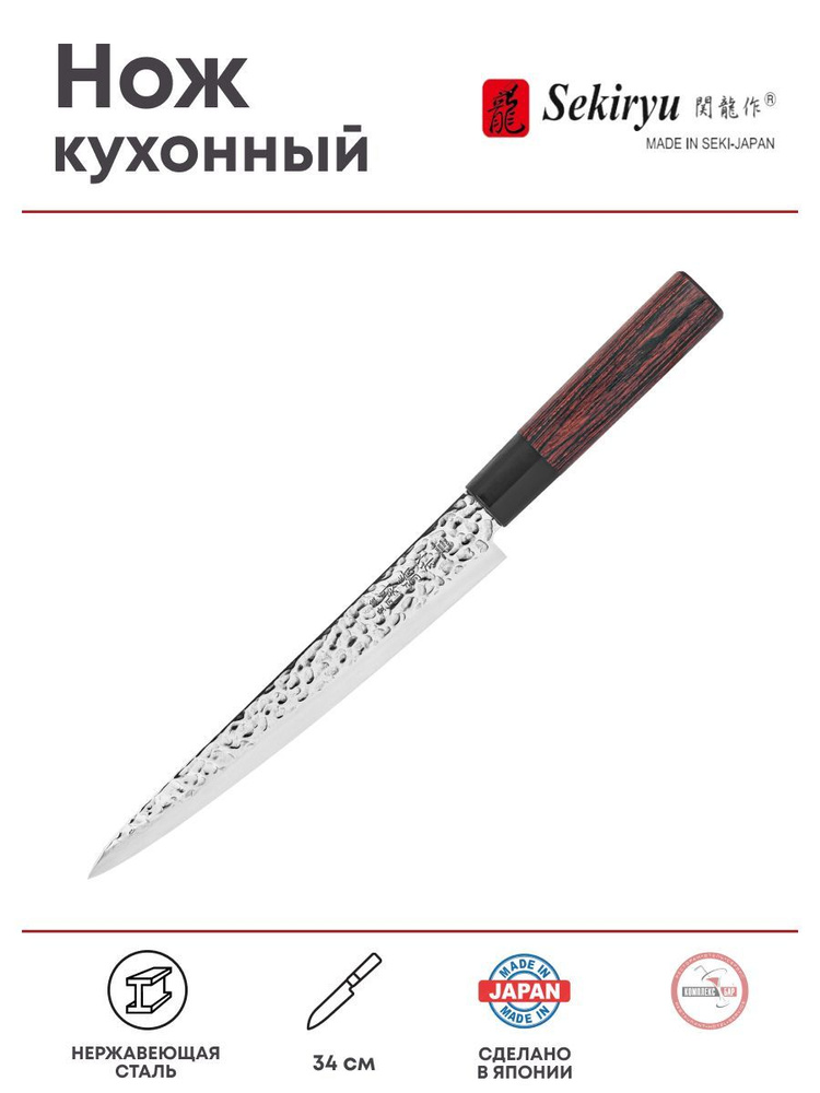 Нож кухонный Sekiryu Нара 340/210х30мм, нерж.сталь, дерево #1